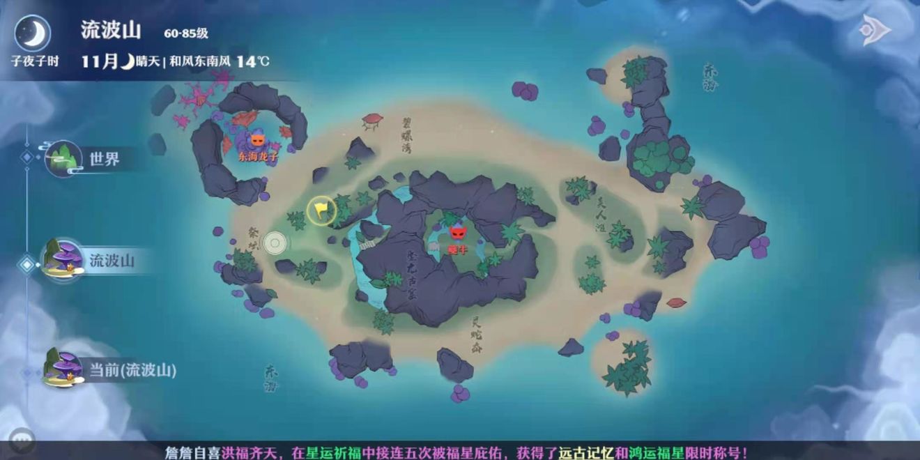 《梦幻新诛仙》流坡山雷劈点位置详解