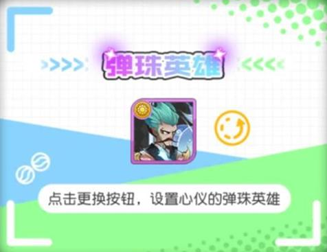 《小浣熊百将传》弹珠机解锁攻略