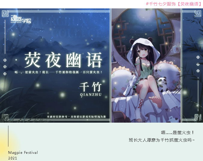《魂器学院》手游千竹荧夜幽语怎么样