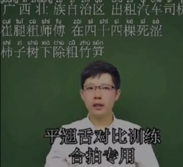 普通话有多难是什么梗