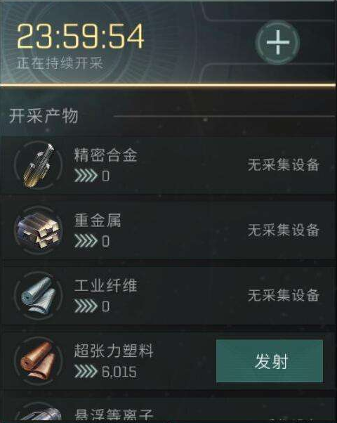 《EVE星战前夜无烬星河》行星产物如何快速获取