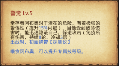 《不思议迷宫》幸存者冈布奥获得方法