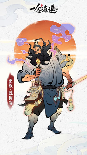 《一念逍遥》虬髯客解锁条件
