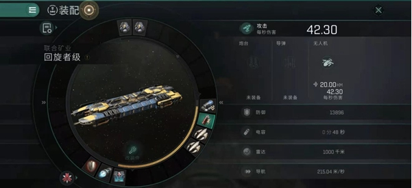 《EVE星战前夜无烬星河》手游新伊甸挖矿指南