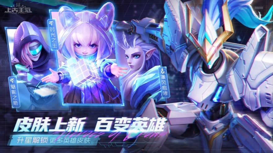 上古王冠迎战未来手游官方正式版