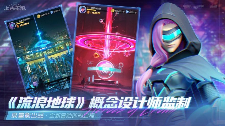 上古王冠迎战未来手游官方正式版