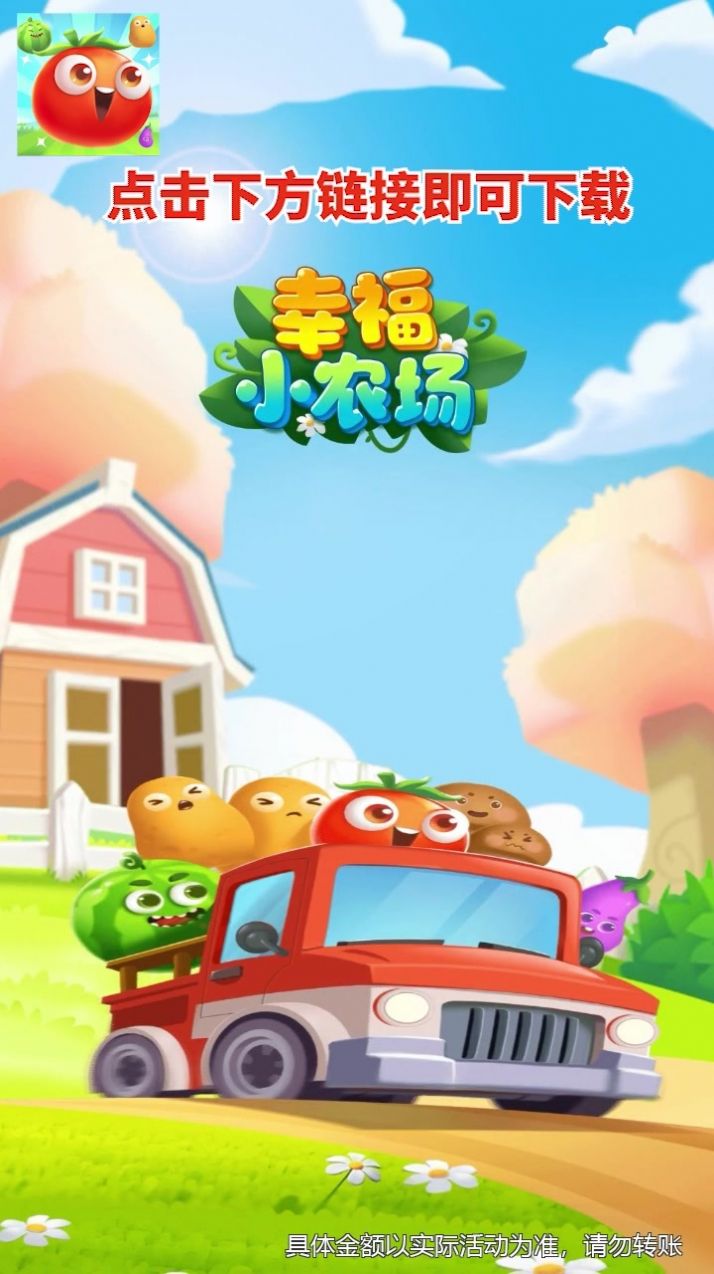 幸福农园游戏领红包赚金版
