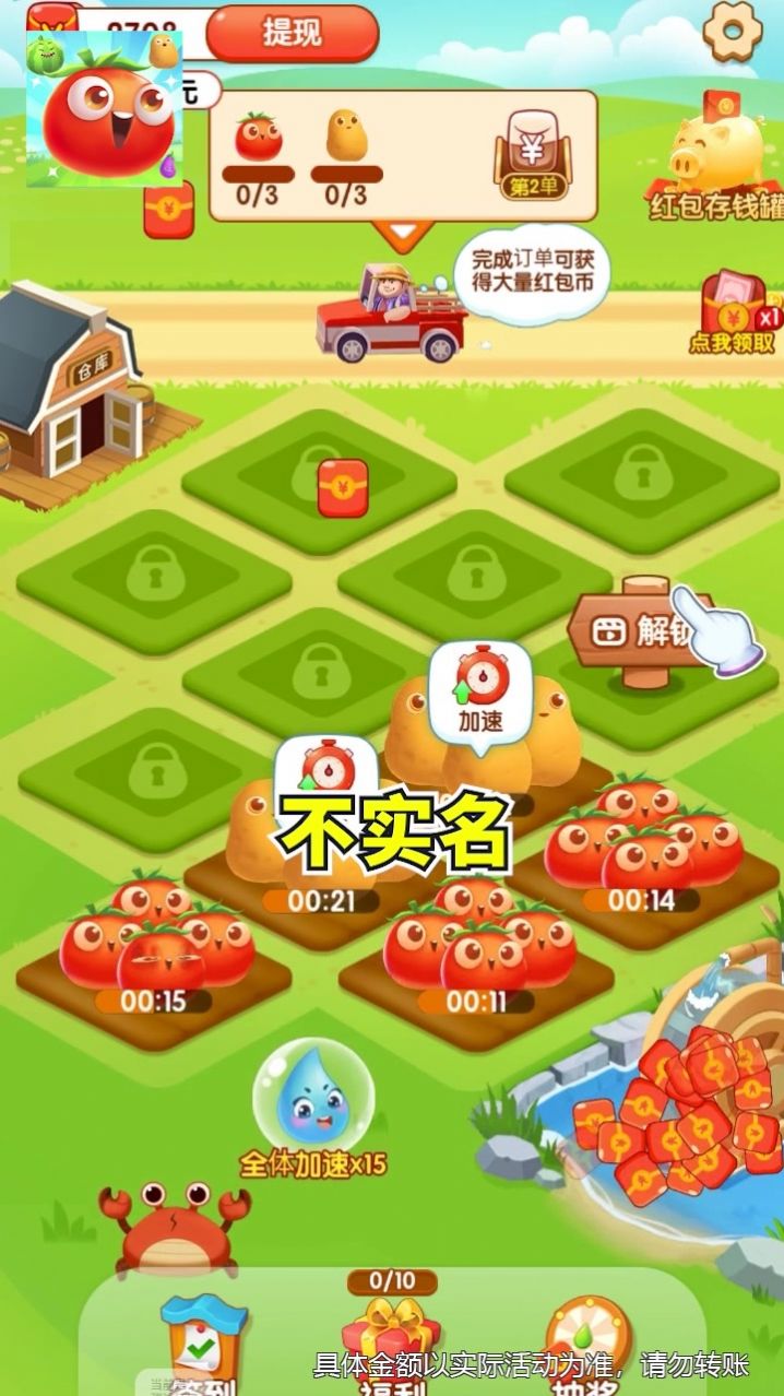 幸福农园游戏领红包赚金版