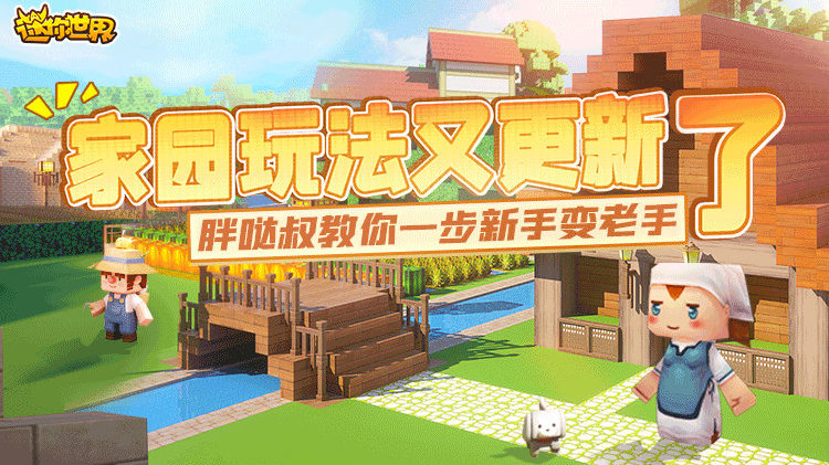 《迷你世界》2021年8月6日激活码分享