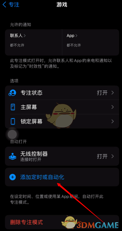 iOS15自动游戏模式设置教程