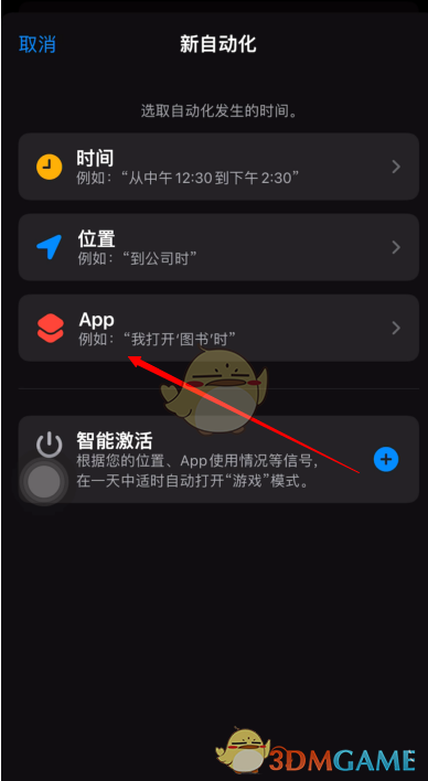 iOS15自动游戏模式设置教程