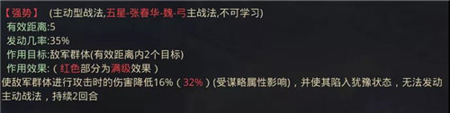 《率土之滨》张春华战法搭配攻略