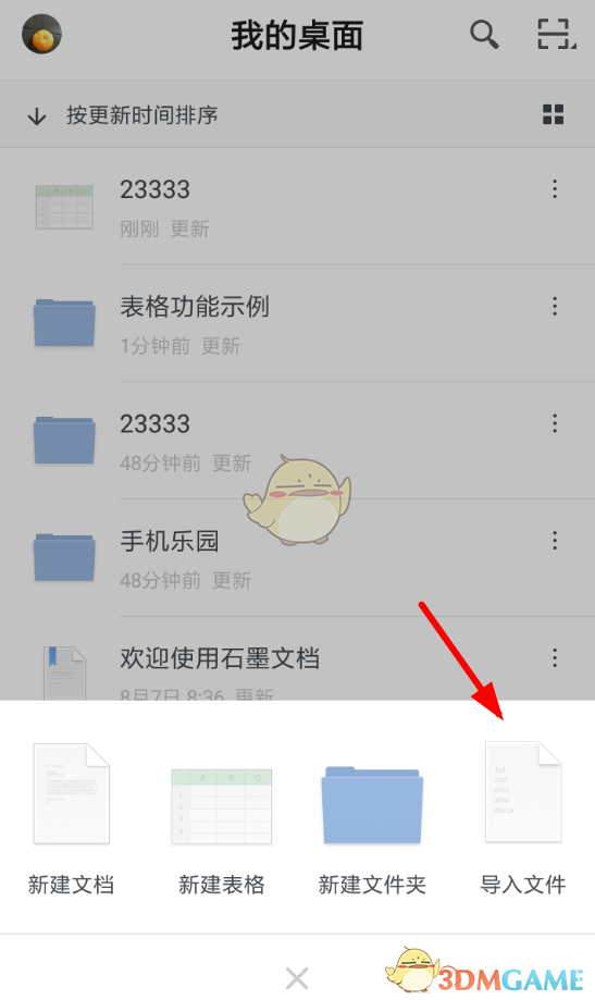 《石墨文档》导入表格教程
