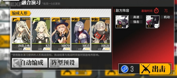 《少女前线》融合演习配对玩法介绍