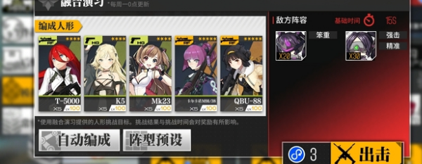 《少女前线》融合演习配对玩法介绍