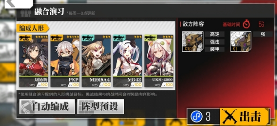 《少女前线》融合演习配对玩法介绍