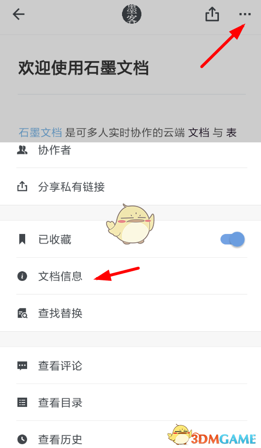 《石墨文档》查看文档字数方法