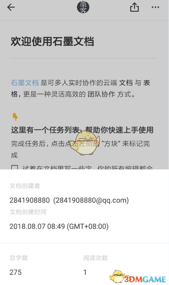 《石墨文档》查看文档字数方法