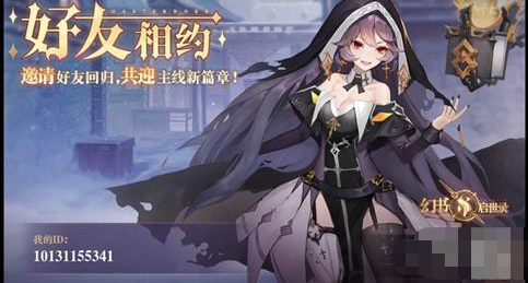 《幻书启世录》好友相约活动玩法攻略