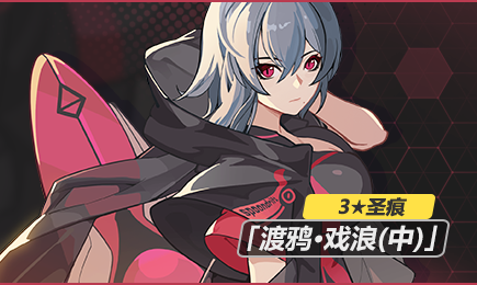 《崩坏3》渡鸦戏浪圣痕获取攻略