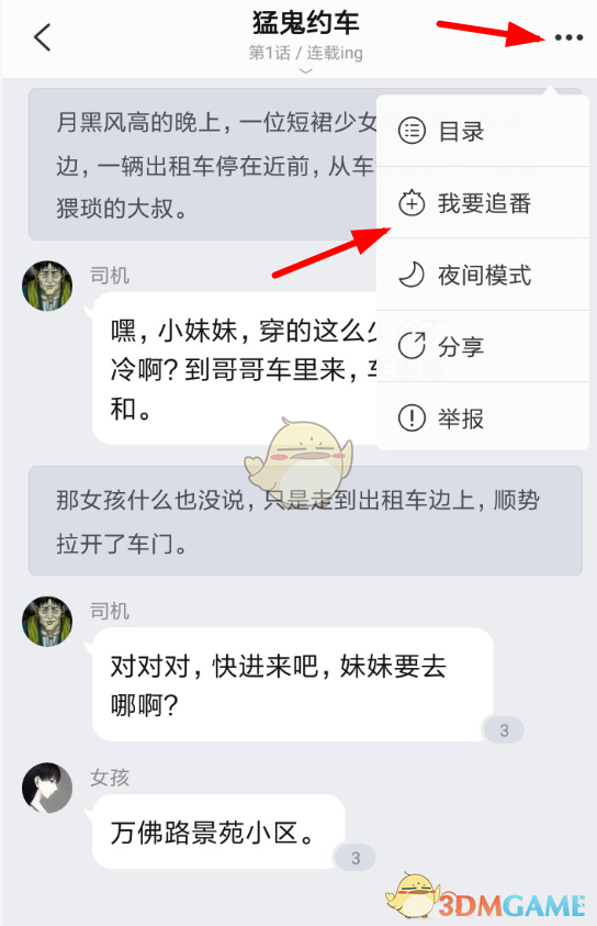 《快点阅读》我的追番查看方法