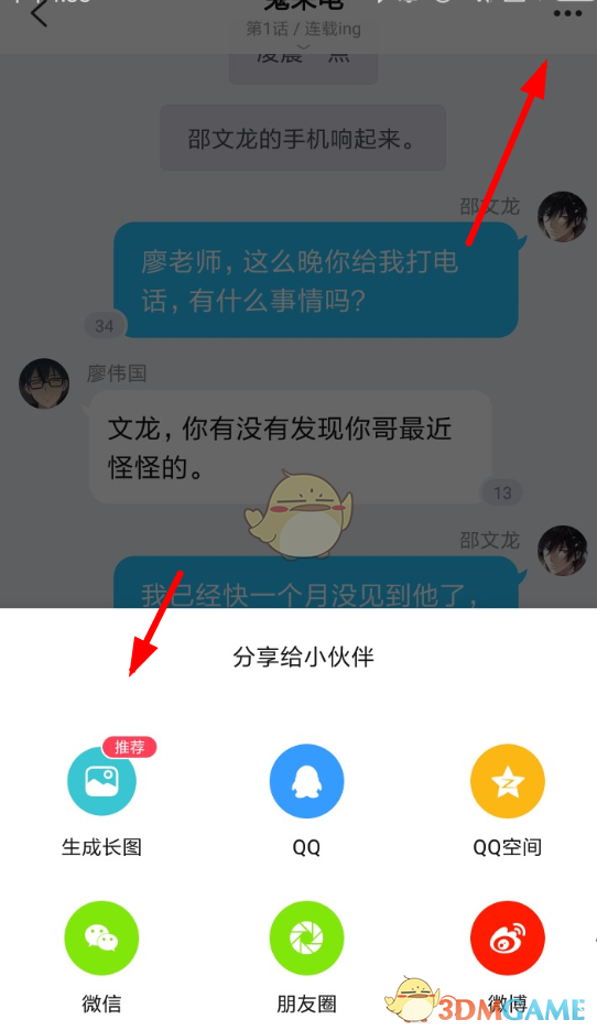 《快点阅读》保存小说图片方法