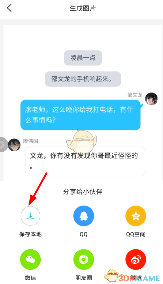 《快点阅读》保存小说图片方法