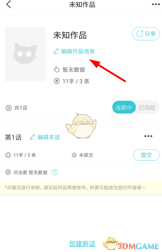 《快点阅读》标签添加方法