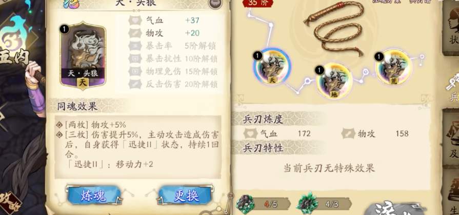 《天地劫：幽城再临》林月如魂石搭配推荐