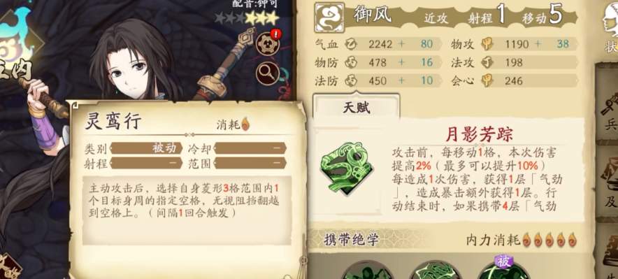 《天地劫：幽城再临》林月如魂石搭配推荐