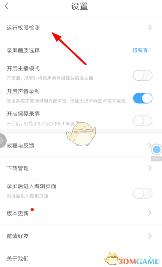《录屏大师》横屏录制设置方法