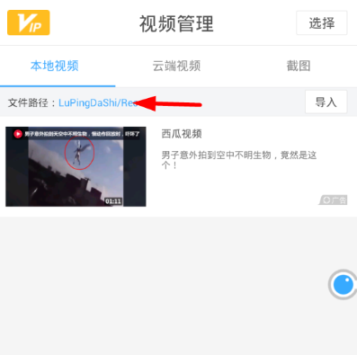 《录屏大师》文件储存路径修改方法