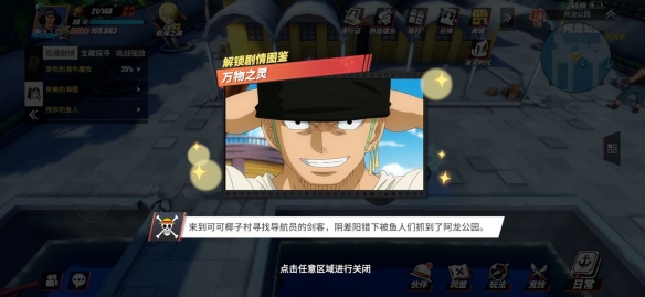 《航海王热血航线》万物之灵解锁方法介绍