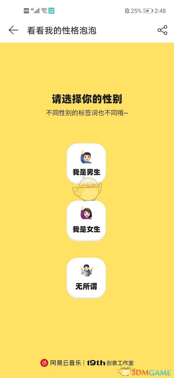 《网易云音乐》性格泡泡活动入口