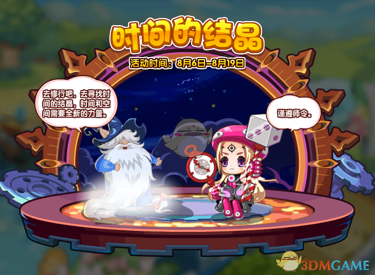 《洛克王国》时间的结晶活动玩法攻略