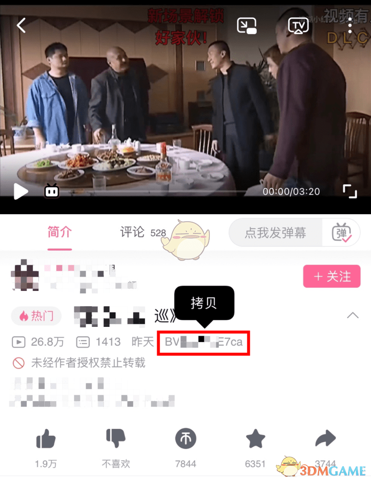 《米游社》发布视频教程