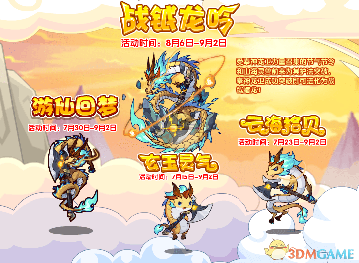 《洛克王国》战钺龙吟活动玩法攻略