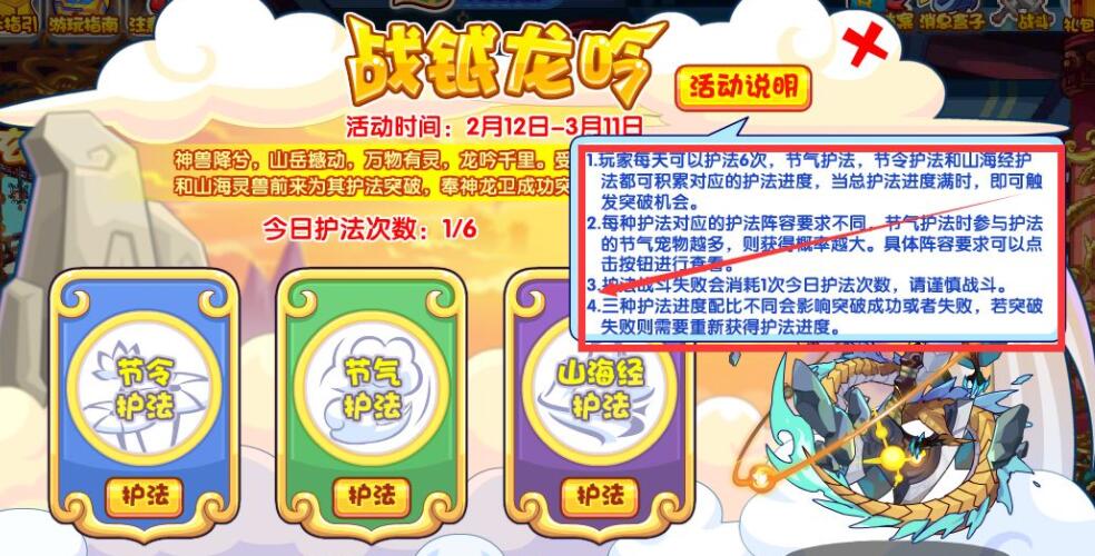 《洛克王国》战钺龙吟活动玩法攻略