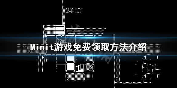 《Minit》游戏免费怎么领？游戏免费领取方法介绍