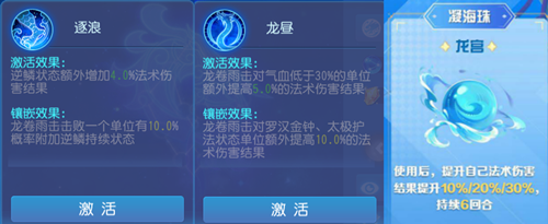 《梦幻西游》手游龙宫门派法宝介绍