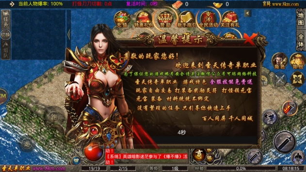 圣天传奇单职业