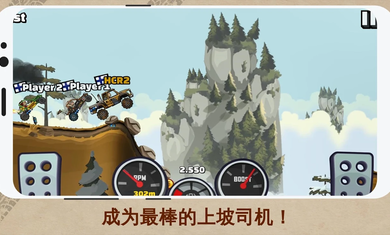 登山赛车2无限金币版