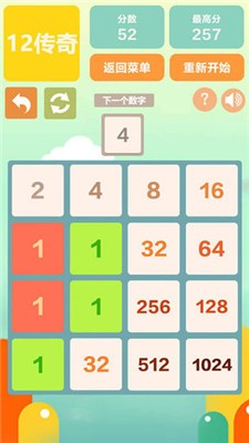 2048数字降落