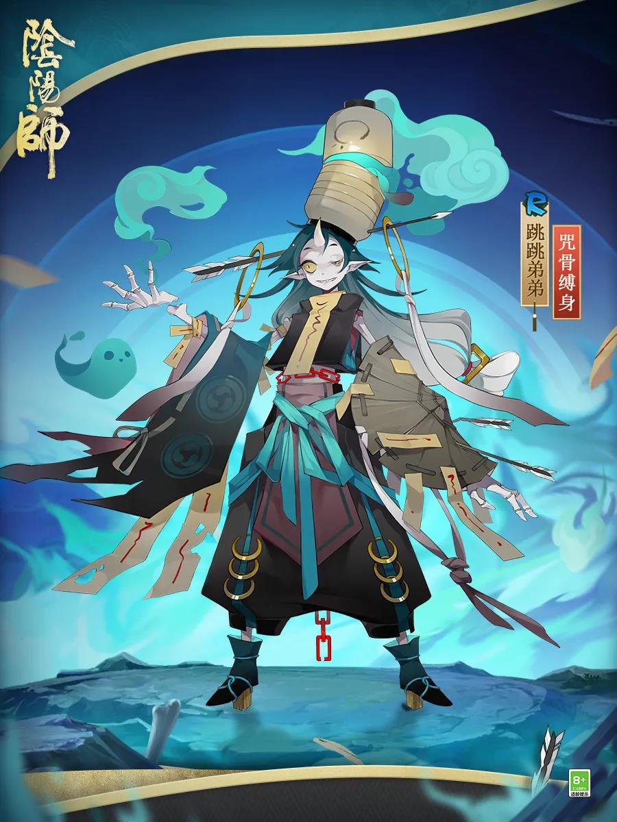 《阴阳师》跳跳弟弟皮肤咒骨缚身鉴赏