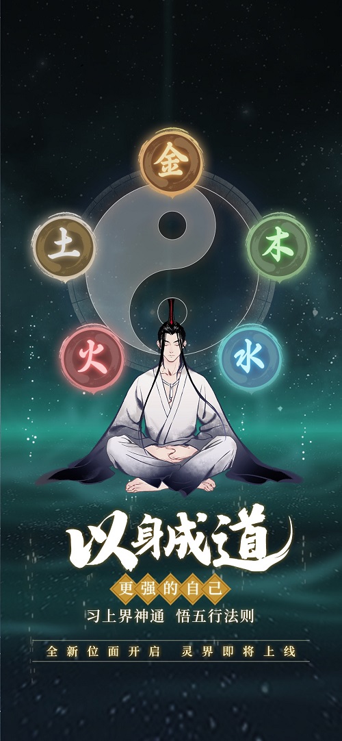 《一念逍遥》五行法则升级攻略