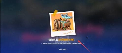 《明日方舟》多索雷斯冰桶家具获取方法