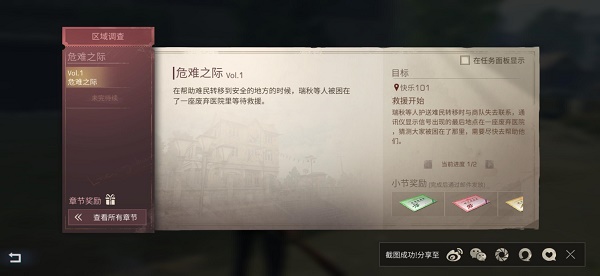 《明日之后》危难之际任务流程分享
