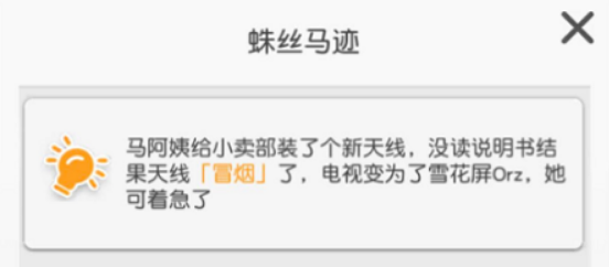 《小浣熊百将传》马阿姨小卖部天线任务攻略