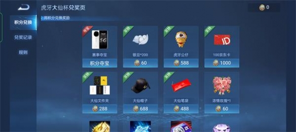 《王者荣耀》大仙杯银豆作用分享