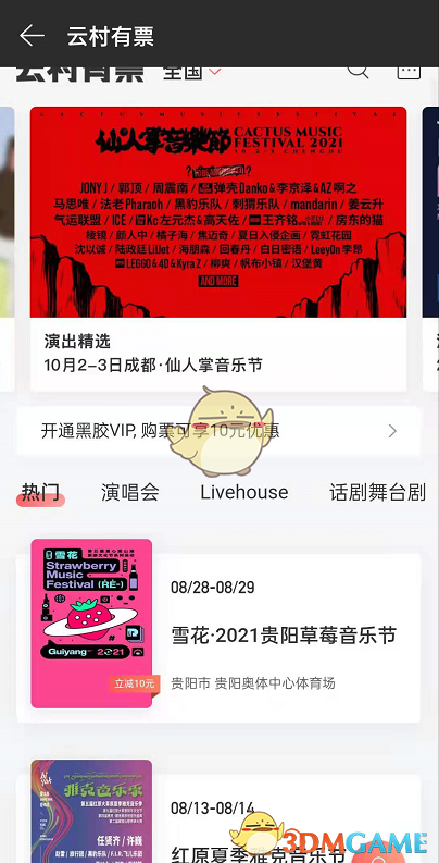 《网易云音乐》购票教程